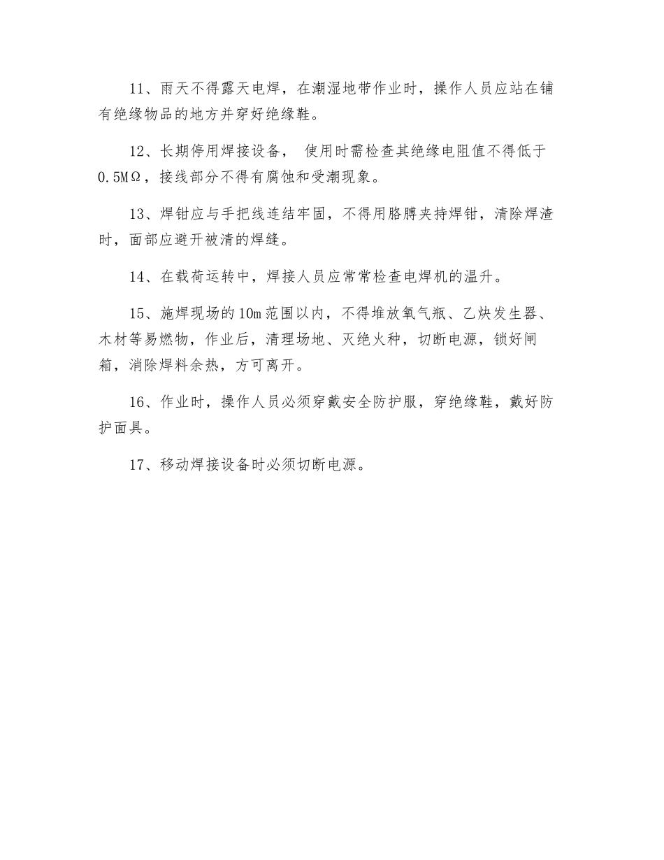 焊接设备操作规程_第2页