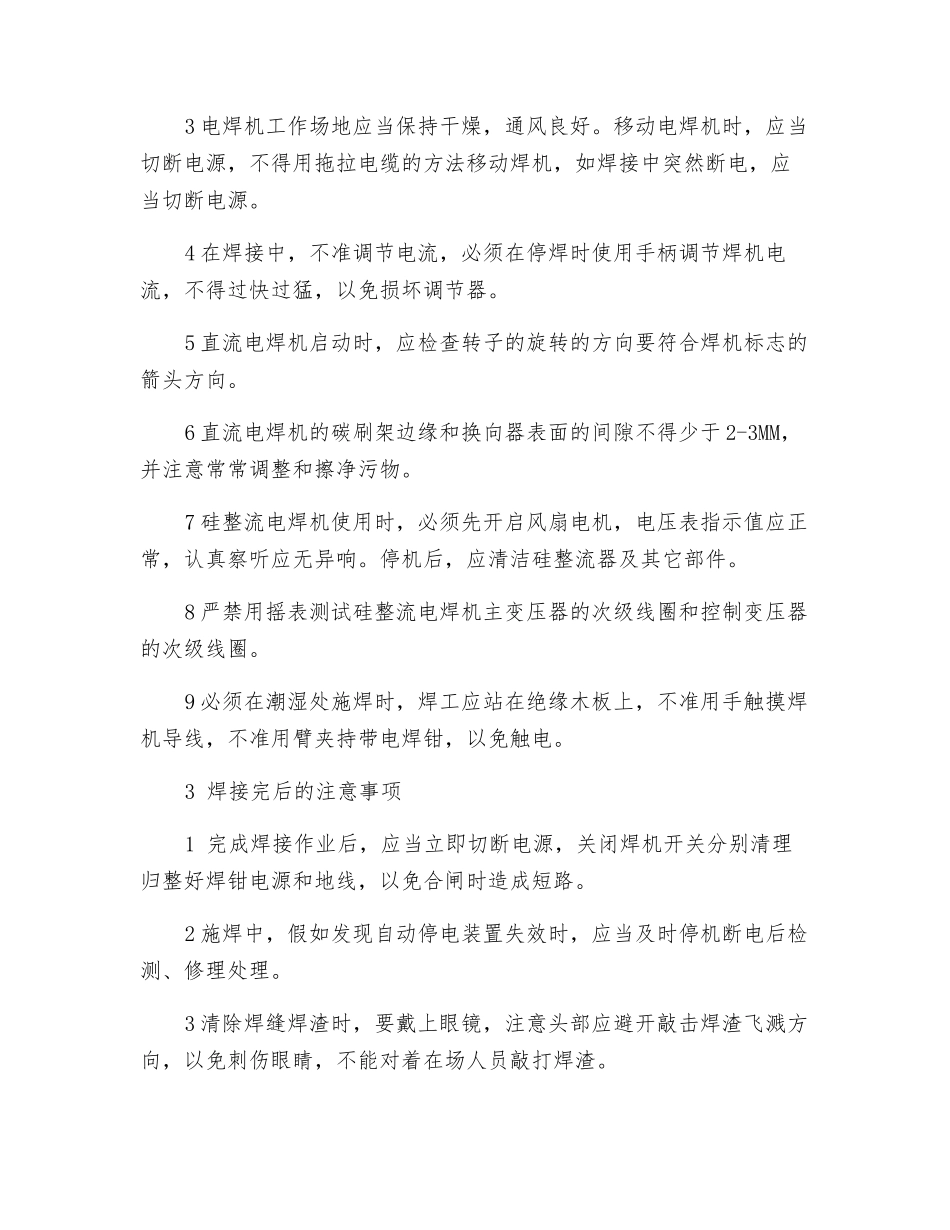 焊机安全使用方法_第2页