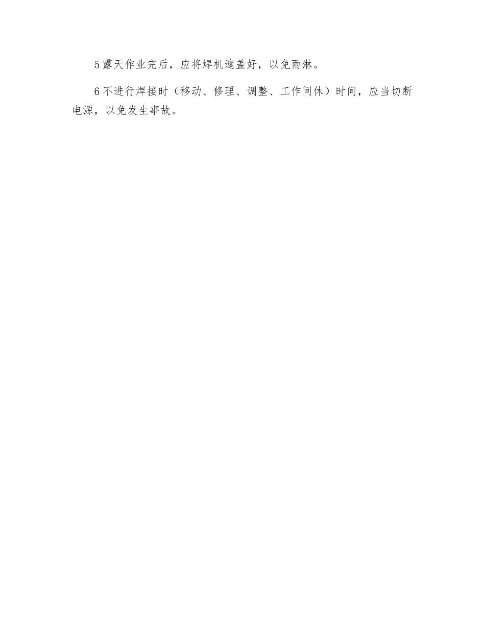 焊机的安全使用方法_第3页