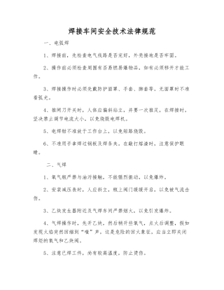 焊接车间安全技术规范