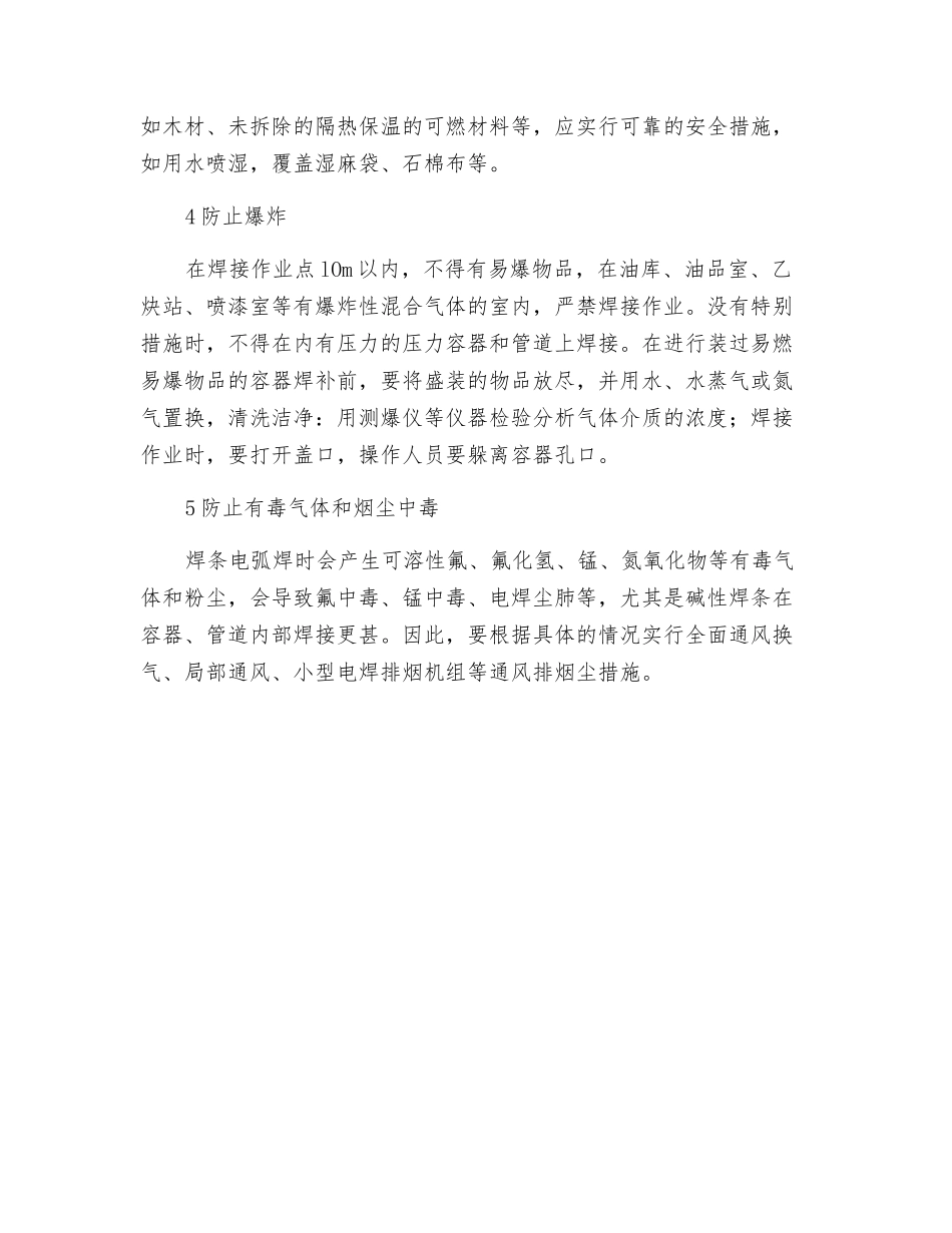 焊条电弧焊安全与防护技术_第2页