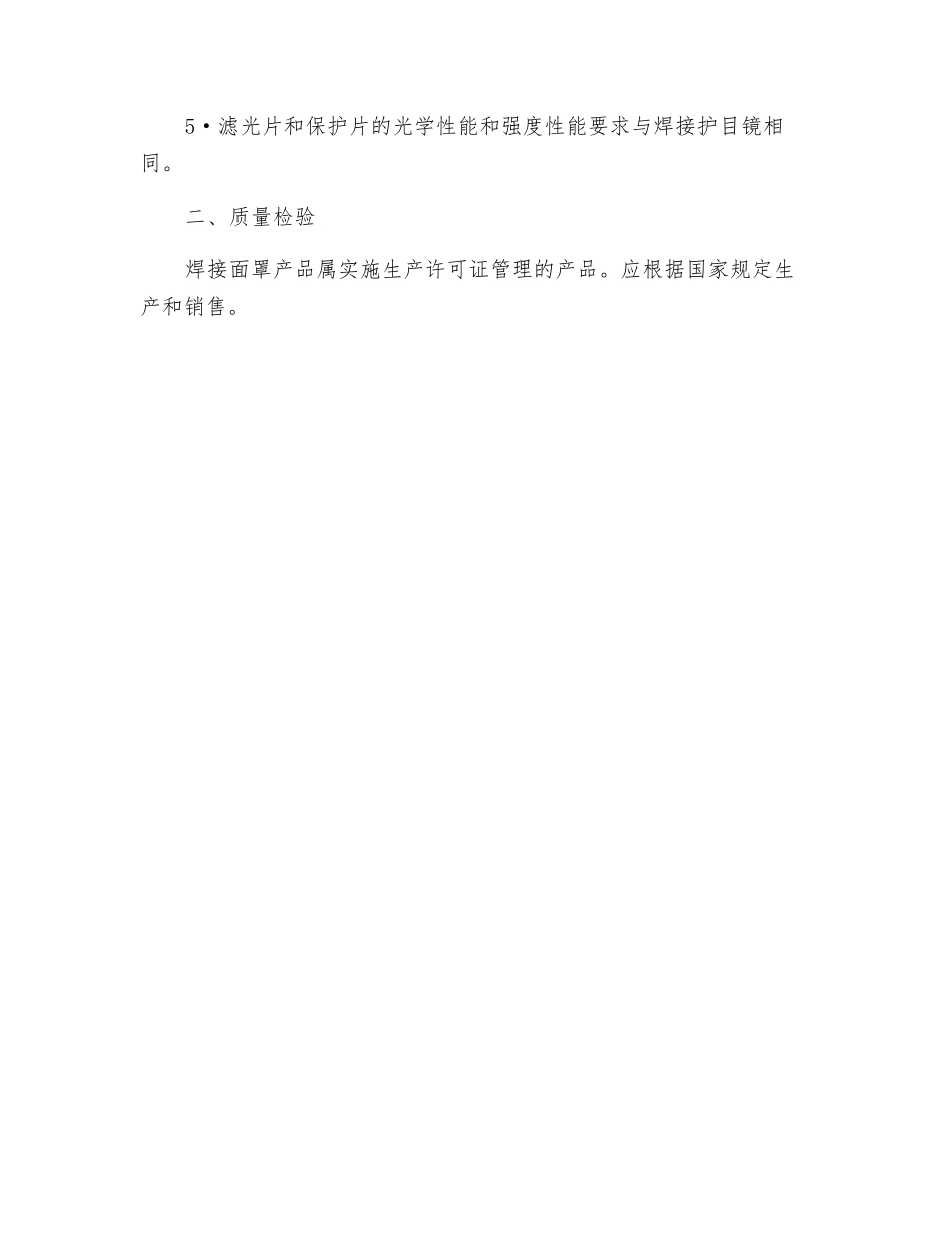 焊接面罩技术要求_第2页
