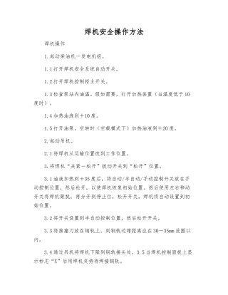 焊机安全操作方法