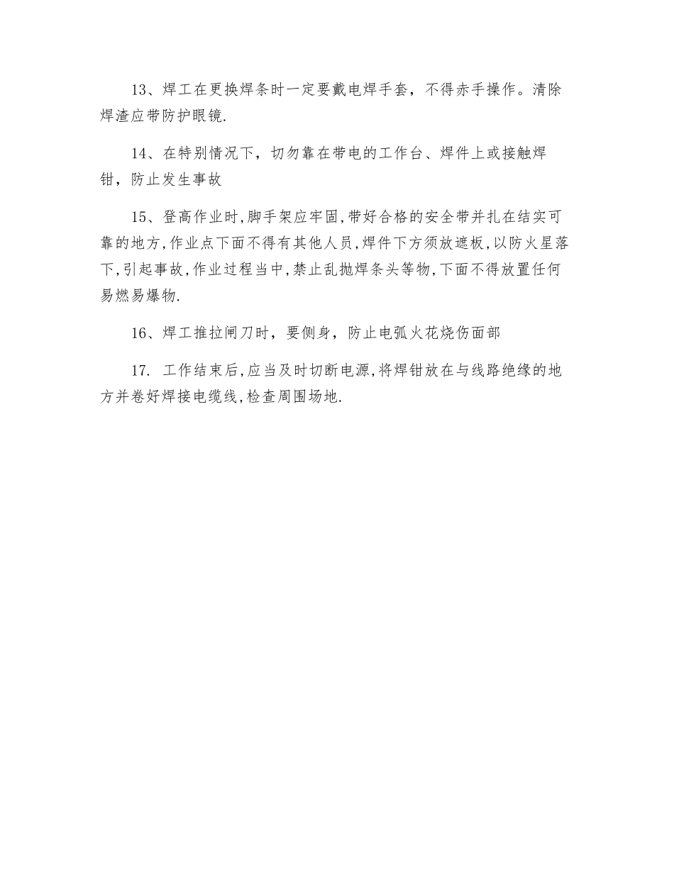 焊条电弧焊的安全操作技术_第2页