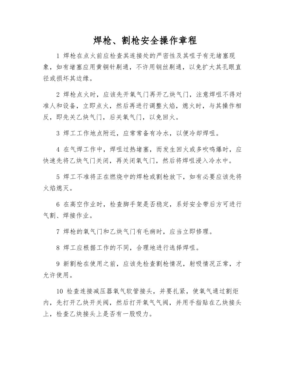 焊枪、割枪安全操作规程_第1页