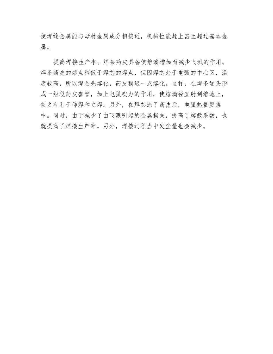 焊条药皮的作用有哪些_第2页