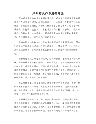 焊条药皮的作用有哪些