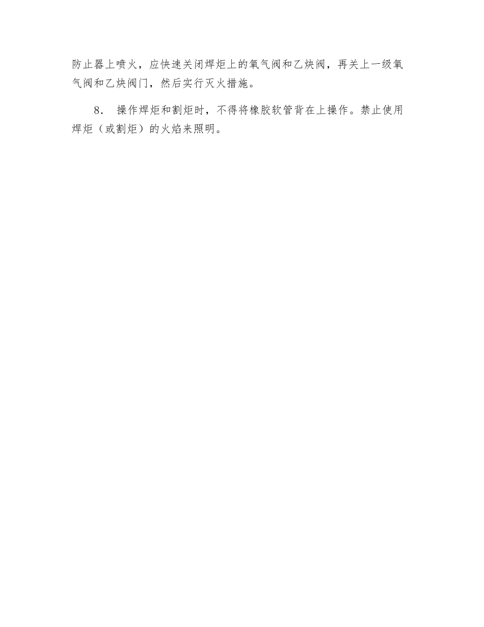 焊炬操作规程_第2页