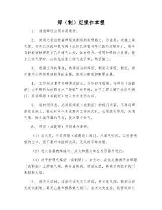 焊炬操作规程
