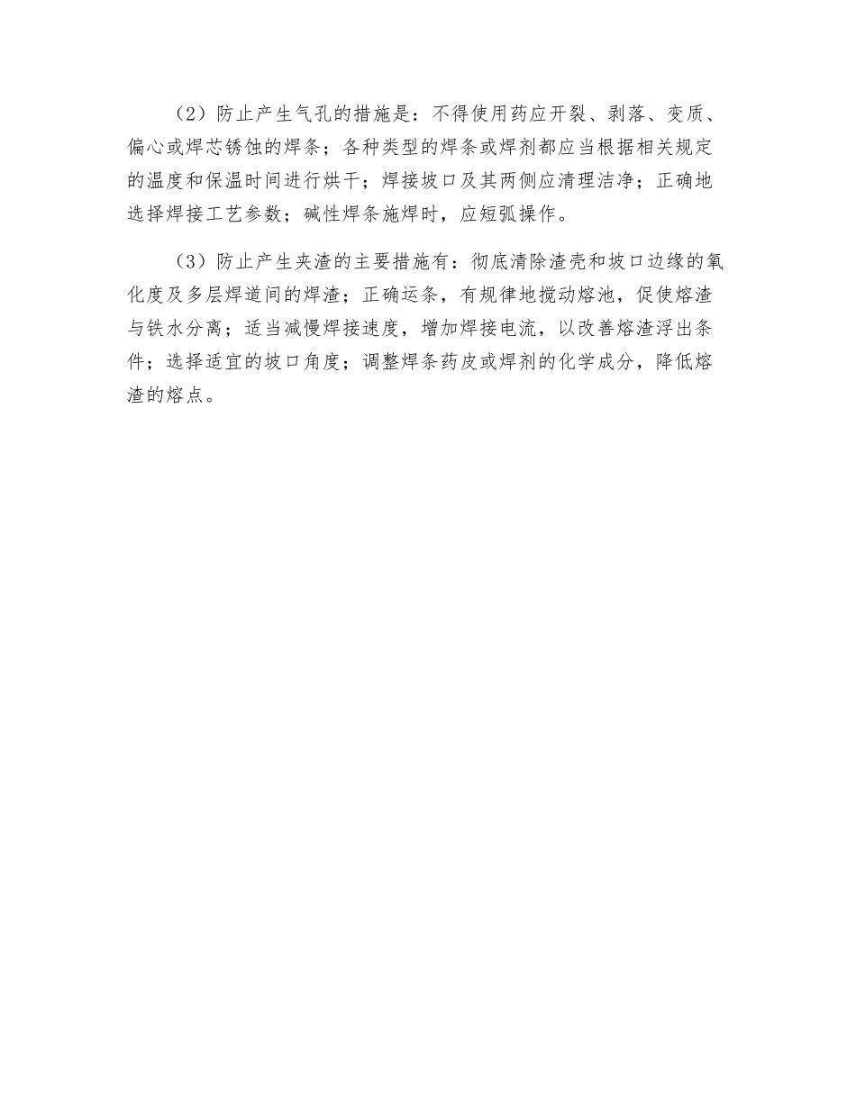 焊缝缺陷的危害及预防措施_第2页