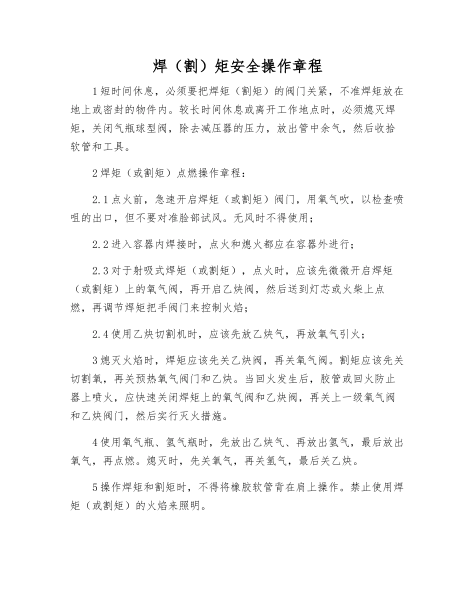 焊矩安全操作规程_第1页