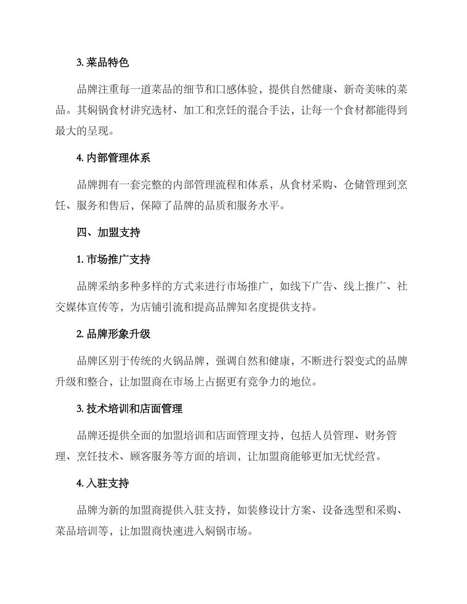 焖锅招商加盟方案_第2页