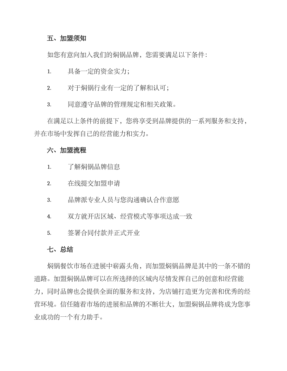 焖锅招商加盟方案_第3页