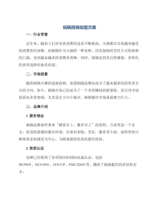 焖锅招商加盟方案