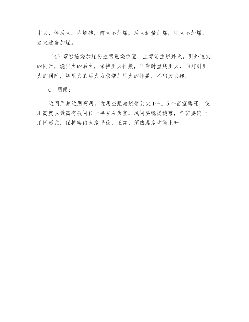 焙烧带操作规程_第2页
