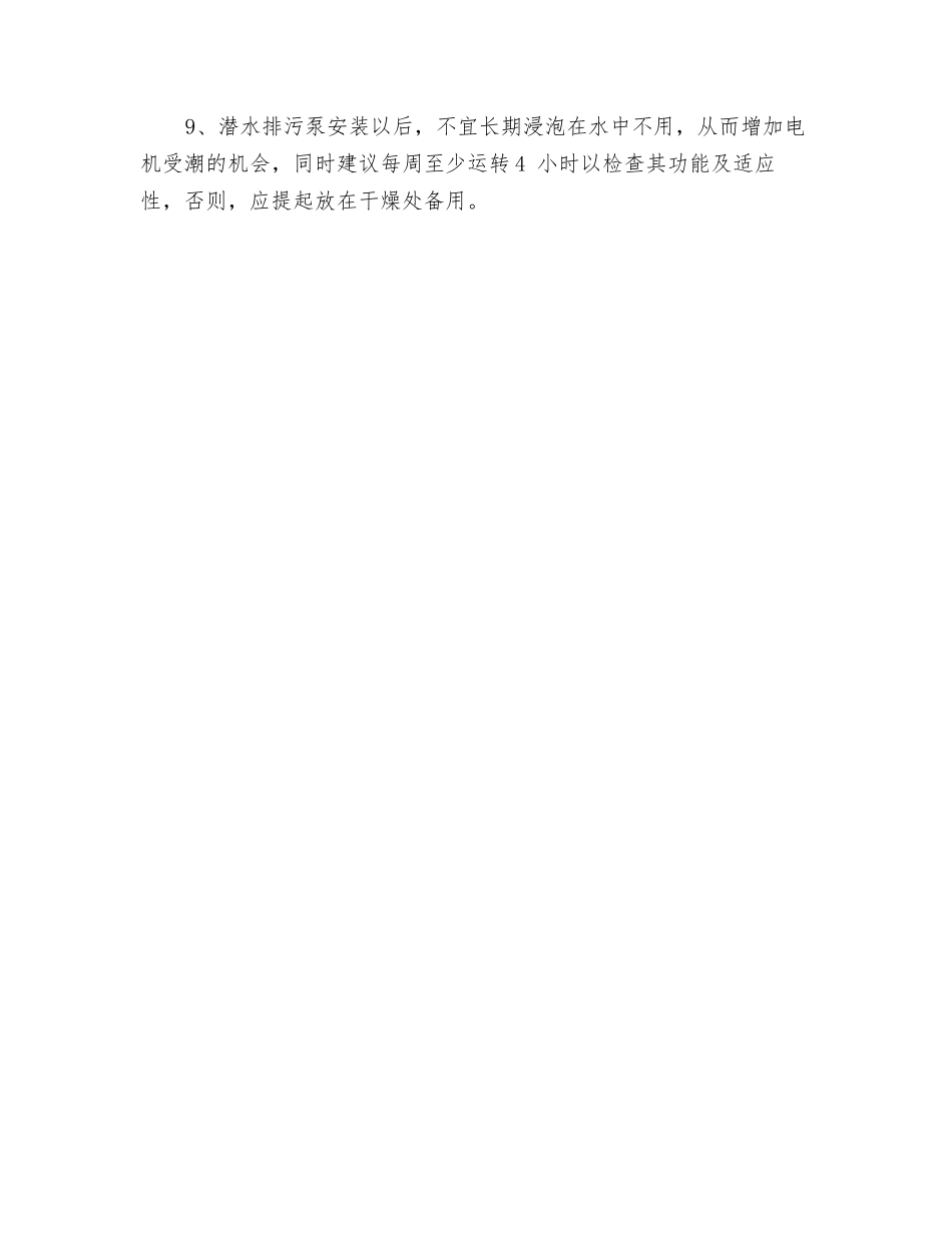 焚烧炉与水泥窑协同处置城市生活垃圾对比_第2页