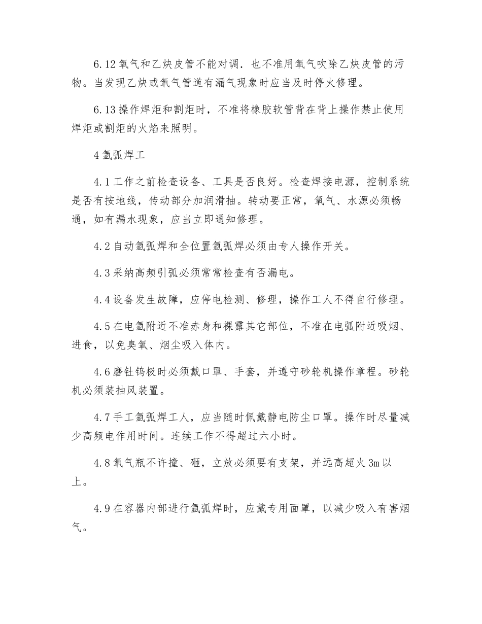 焊炬点燃操作规程_第2页