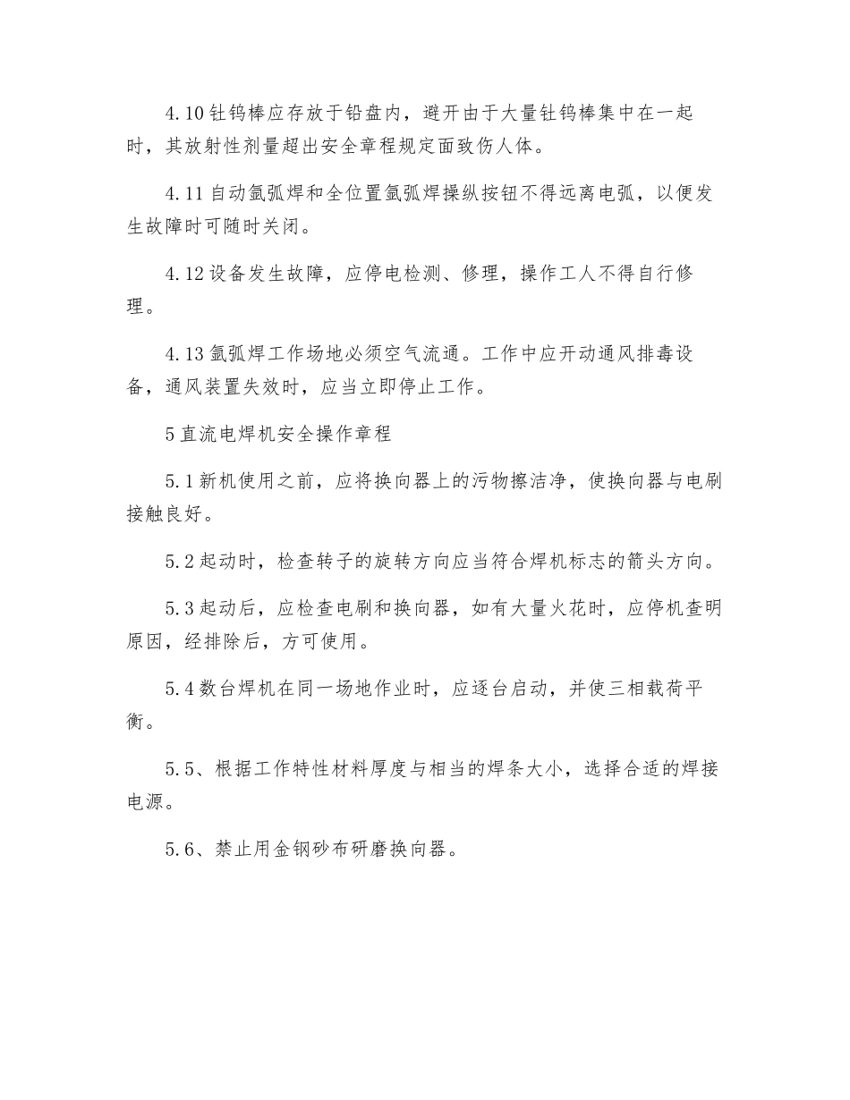 焊炬点燃操作规程_第3页