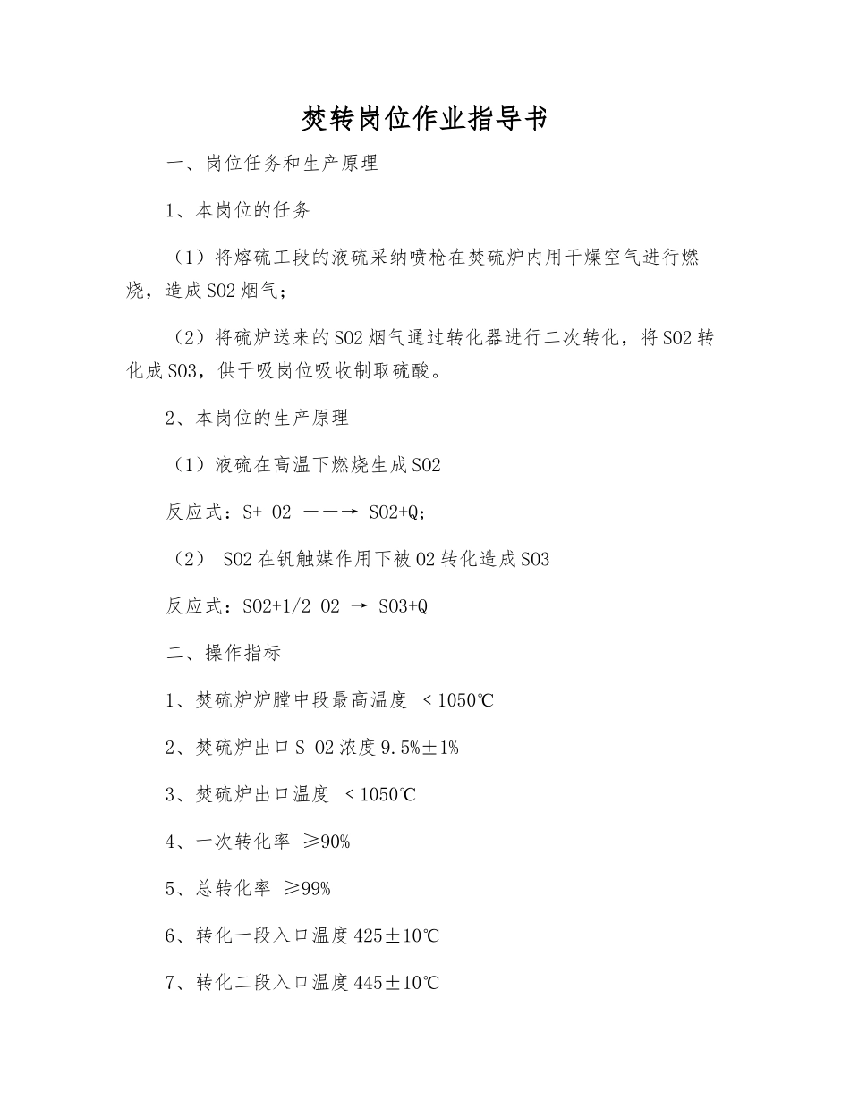焚转岗位作业指导书_第1页