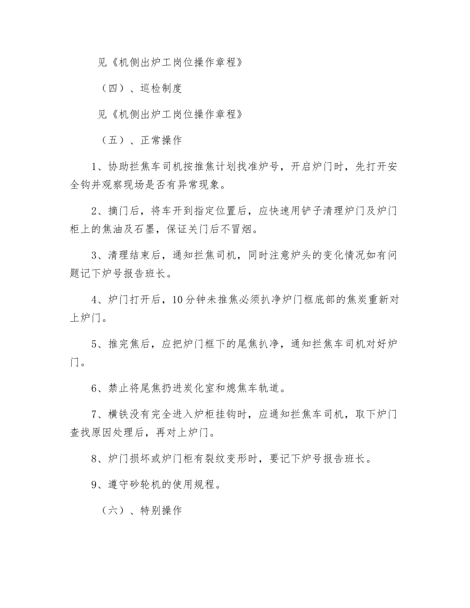 焦侧出炉工岗位操作规程_第2页
