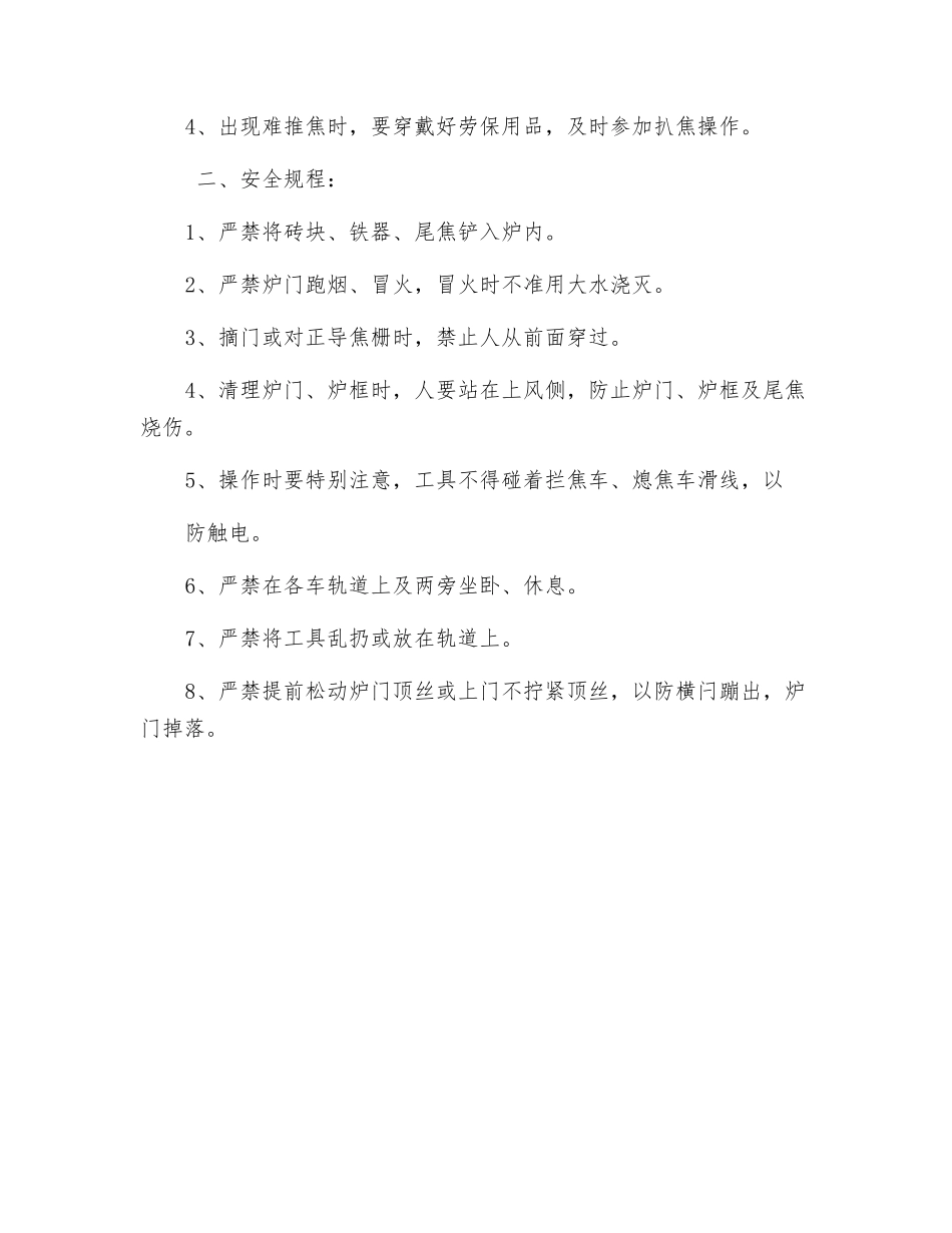 焦侧炉门工操作规程_第2页