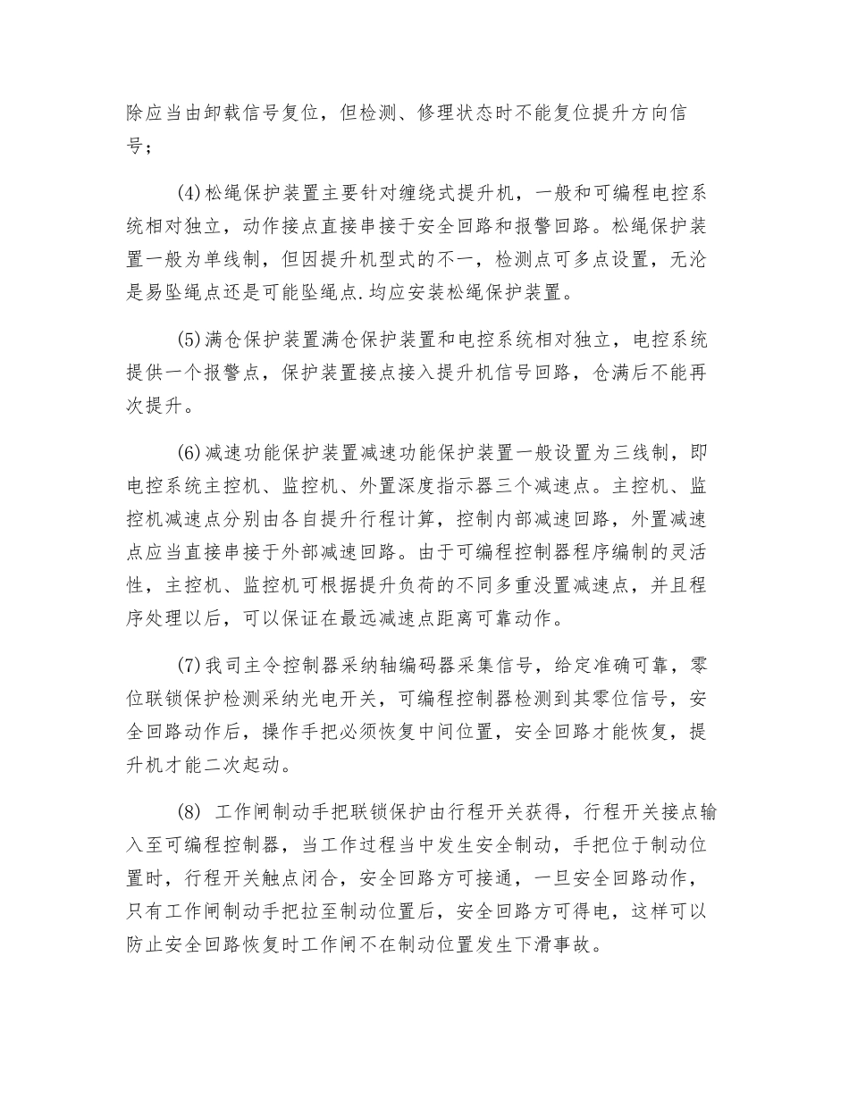 焦作华飞提升机电控系统的安全保护_第2页