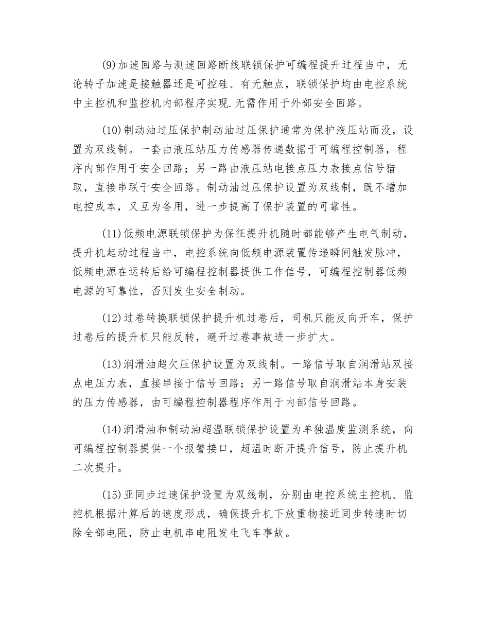 焦作华飞提升机电控系统的安全保护_第3页