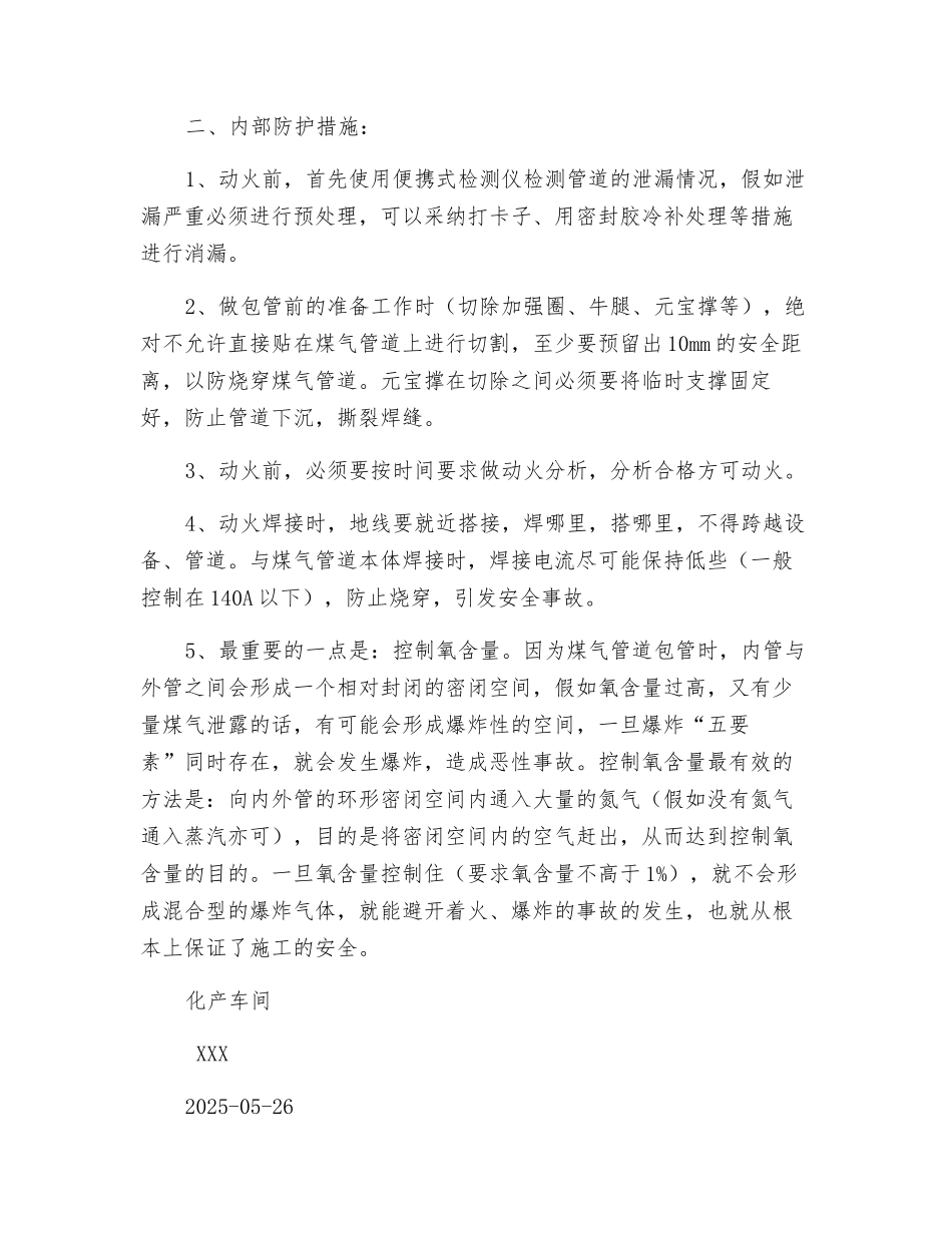 焦化企业煤气管道包管安全施工技术浅谈_第2页
