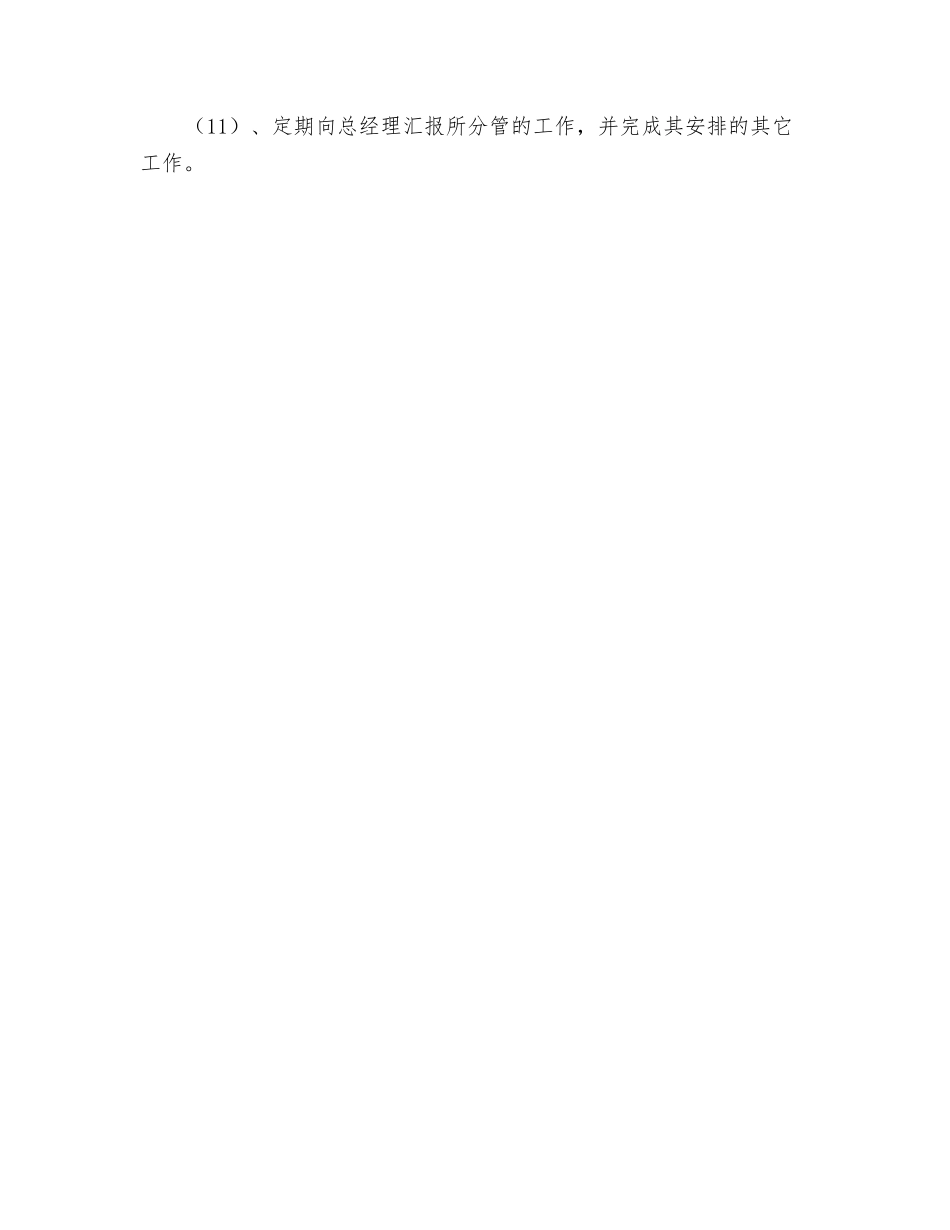 焦化厂副总经理岗位职责_第2页