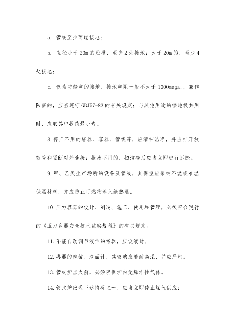 焦化厂化式装置通用规定_第2页