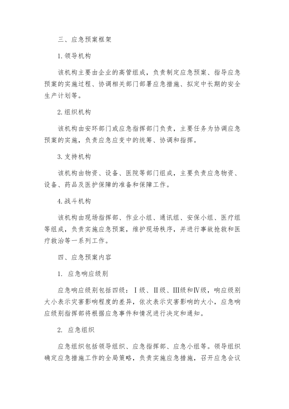 焦化厂大停电应急预案_第2页