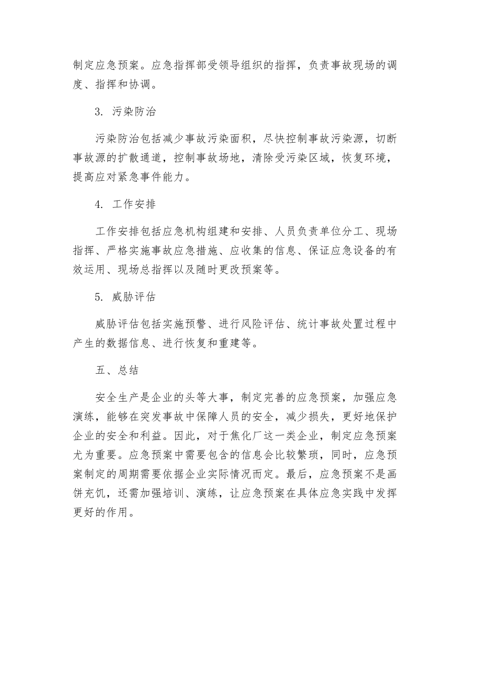 焦化厂大停电应急预案_第3页