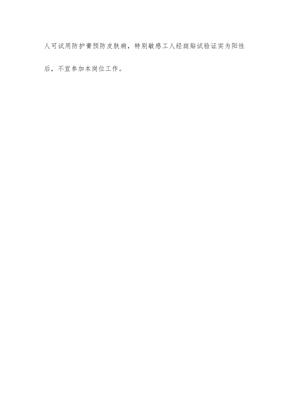 焦化作业的职业卫生_第3页