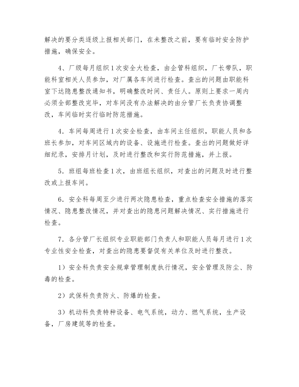 焦化厂安全检查制度_第2页