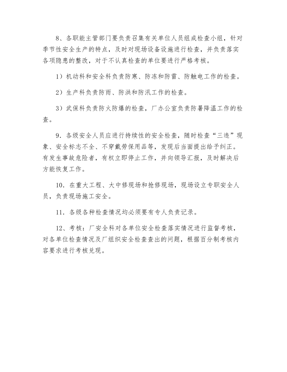 焦化厂安全检查制度_第3页