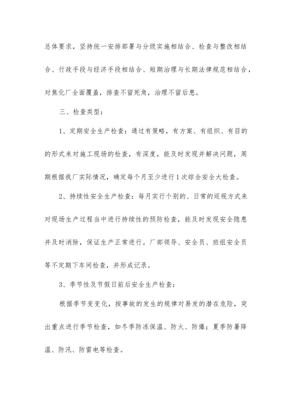 焦化厂安全生产事故隐患排查治理制度_第2页