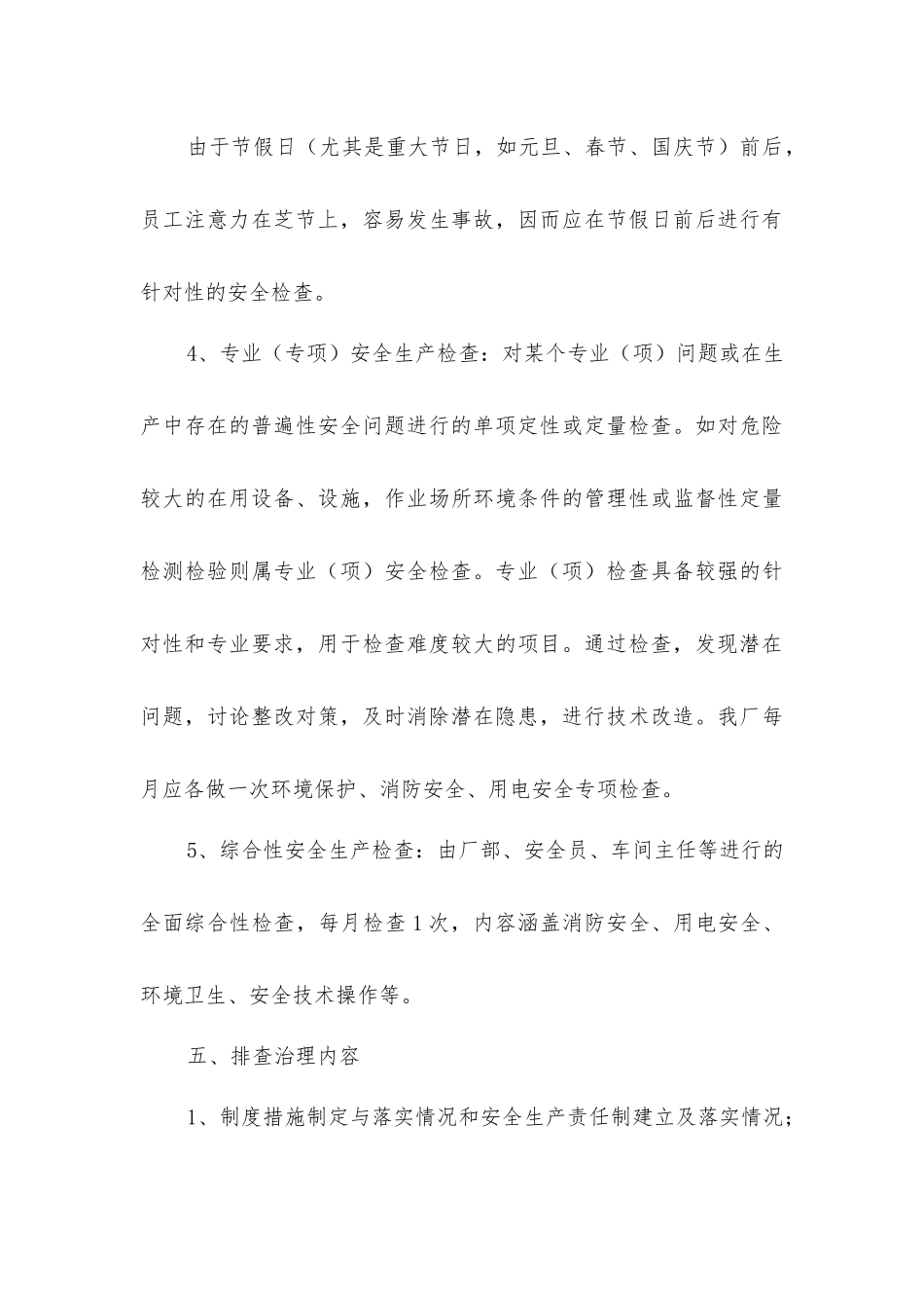 焦化厂安全生产事故隐患排查治理制度_第3页