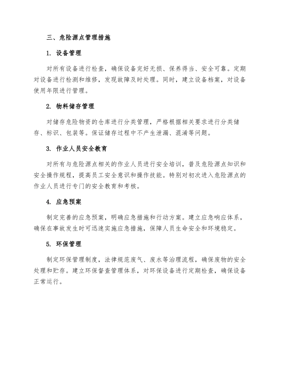 焦化厂危险源点管理制度_第2页