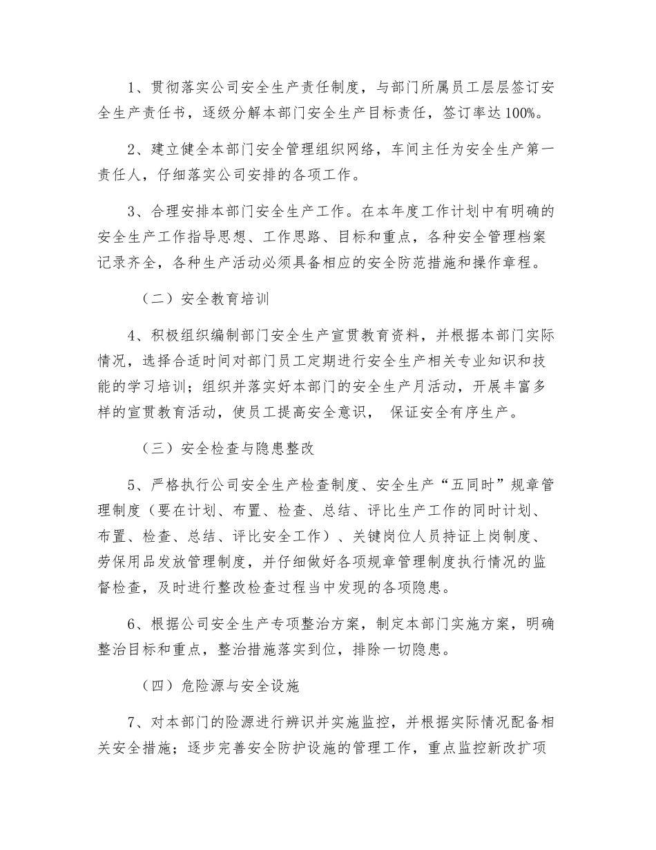 焦化厂安全生产责任书_第2页