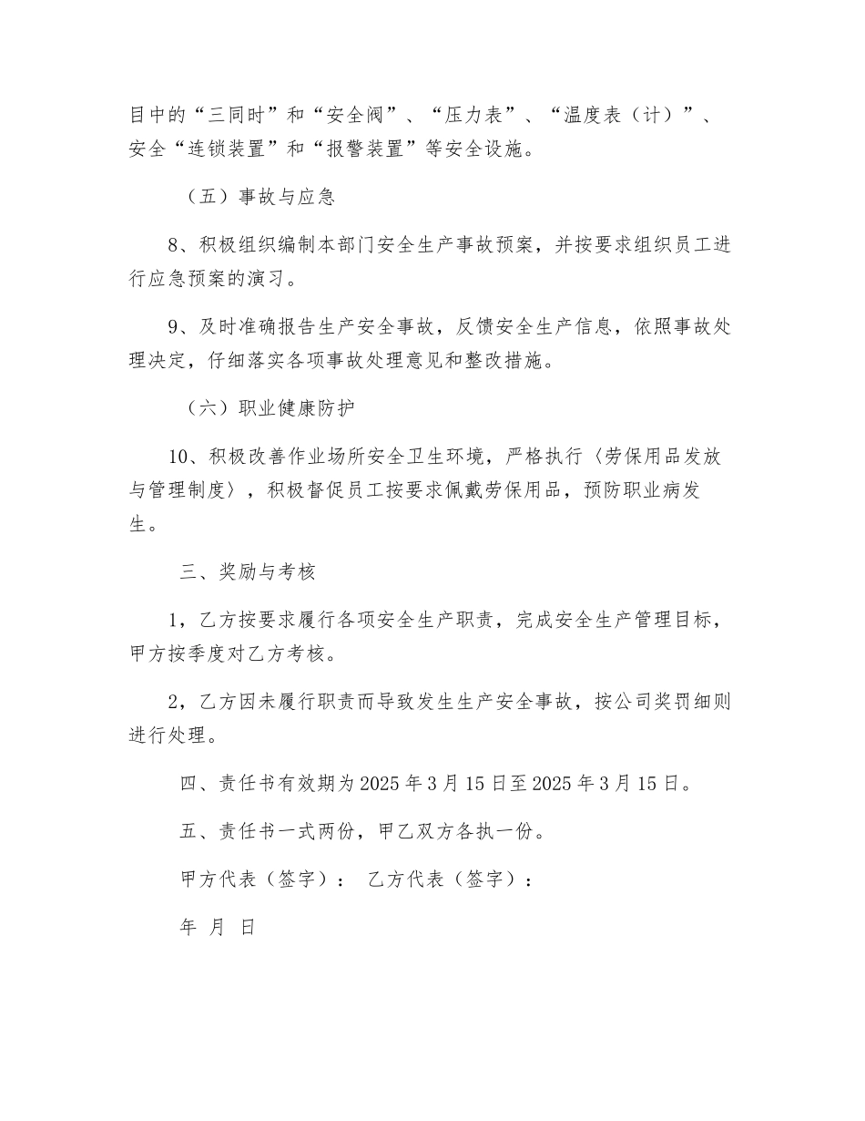 焦化厂安全生产责任书_第3页