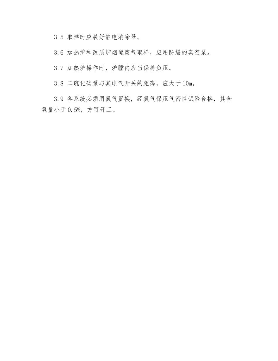 焦化厂对粗苯加工的安全要求_第3页