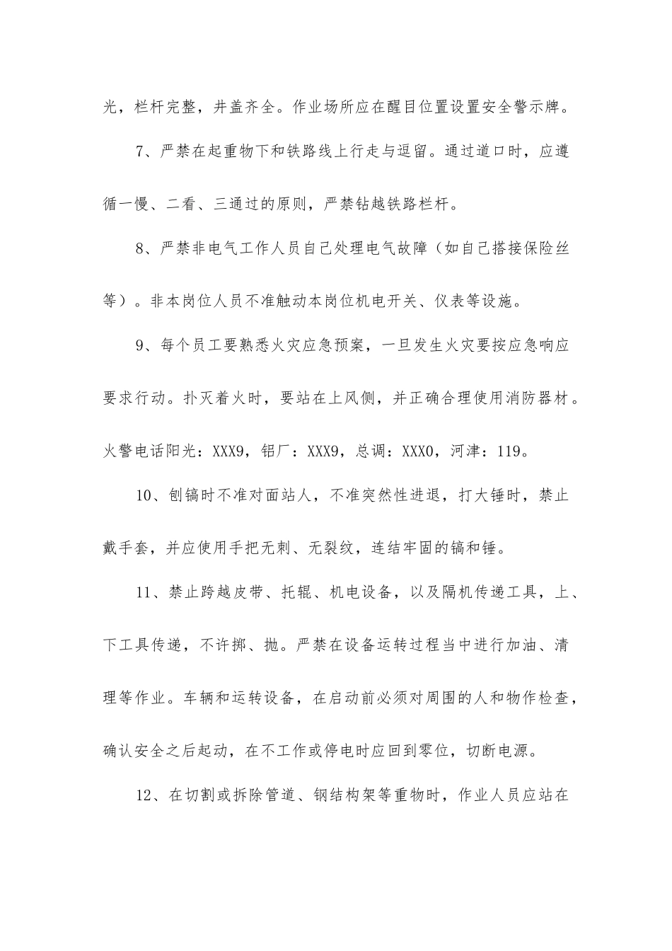 焦化厂安全通则_第2页