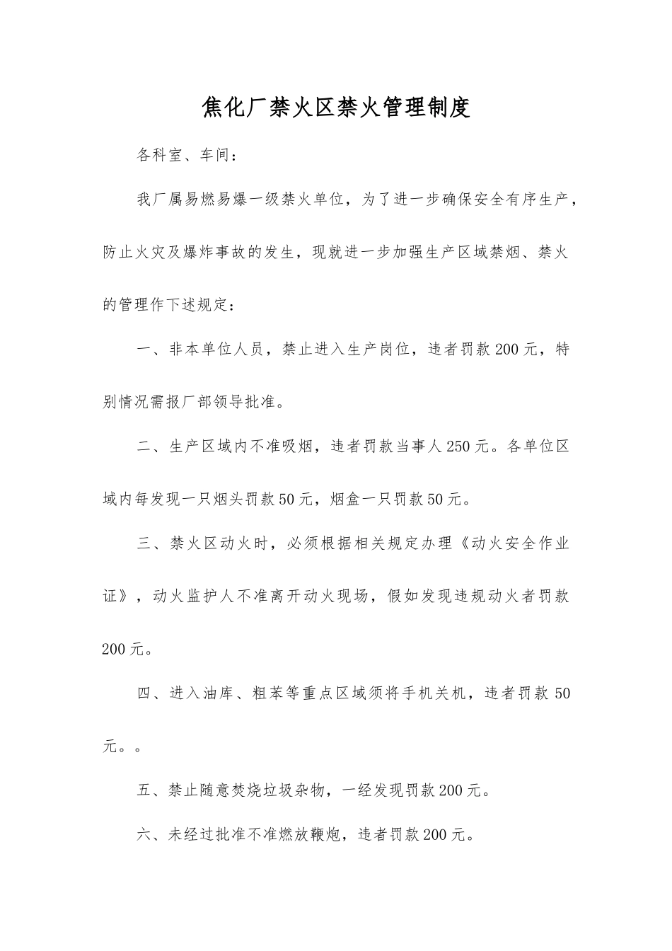 焦化厂禁火区禁火管理制度_第1页