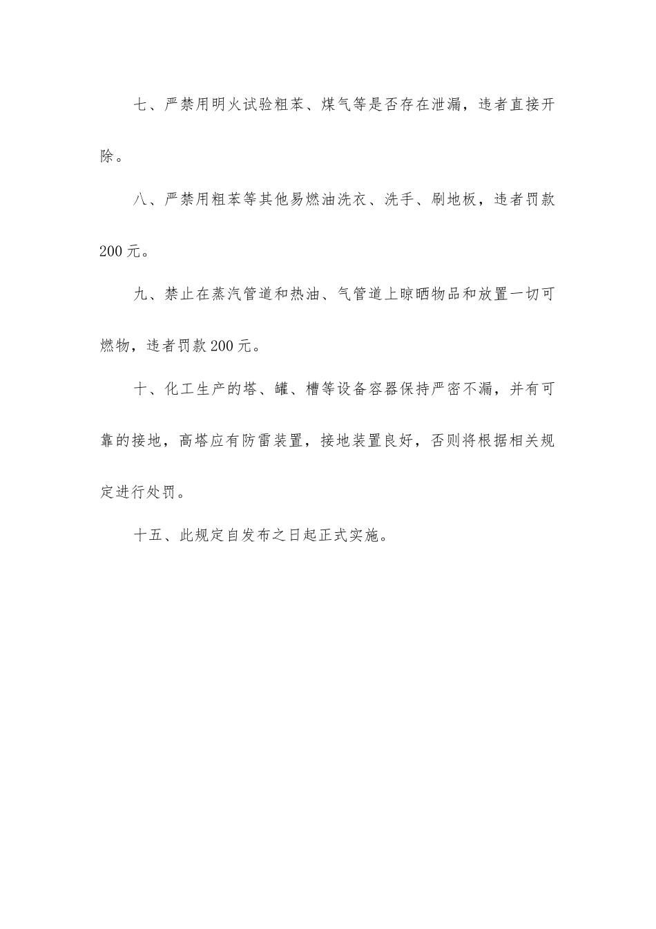 焦化厂禁火区禁火管理制度_第2页