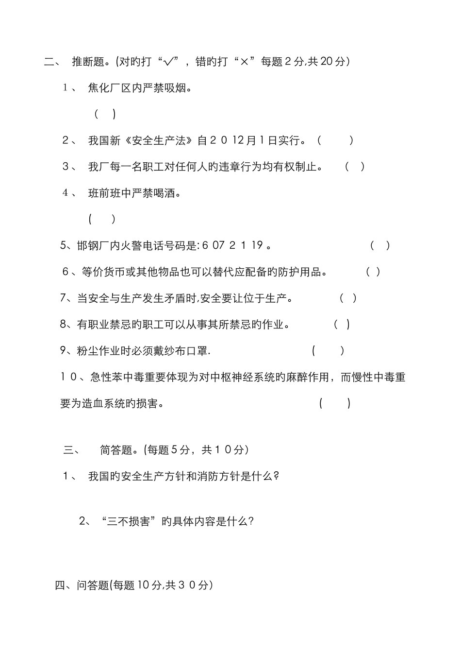 焦化厂安全教育试卷_第2页