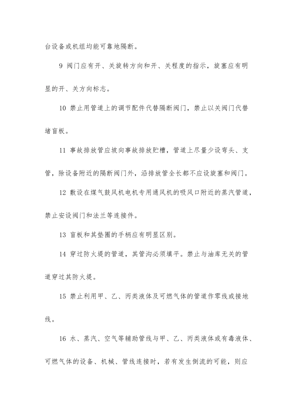 焦化厂管线设置安全规定_第2页