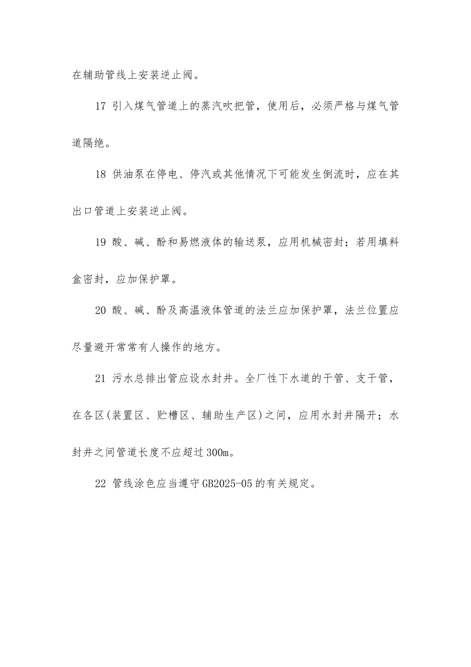 焦化厂管线设置安全规定_第3页