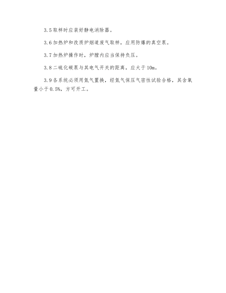 焦化厂粗苯加工安全要求_第3页