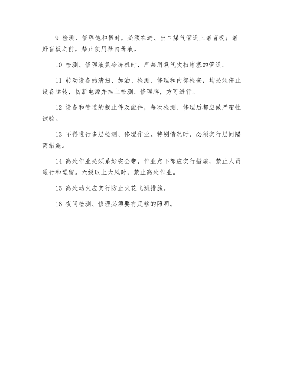 焦化厂检修安全_第2页