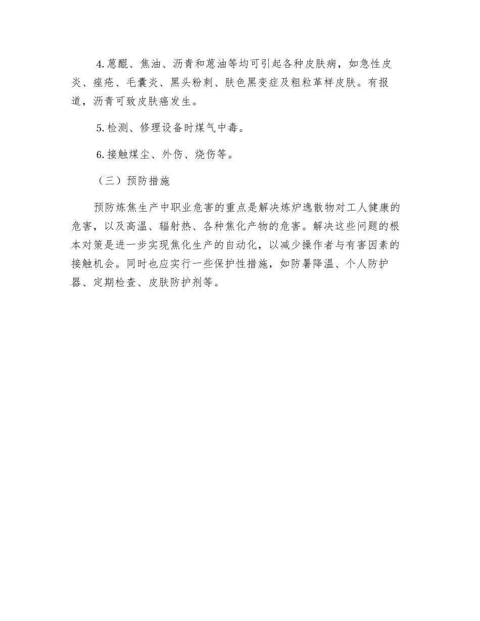 焦化厂的职业危害与预防措施_第2页